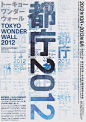 Japanese typography poster / Tokyo wonder wall 2012