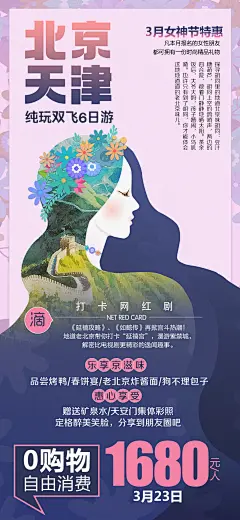 【素材能量站】广告 海报 长图 旅游|1044554 