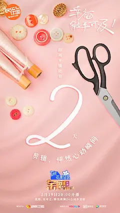 【#幸福触手可及#倒计时2天海报】
剪辑心动瞬间
距离坠入初夏甜梦，还有2⃣️天！
5月19日起每晚八点@湖南卫视 #金鹰独播剧场# 定制幸福#幸福触手可及定档0519# ​ ​​​​