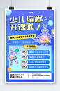 儿童暑期培训编程益智脑力培训海报
