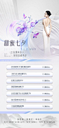 仙图-医美七夕促销海报