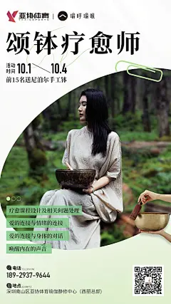 颂钵疗愈师海报展板