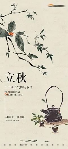 立秋手绘节气稿-素材库-sucai1.cn