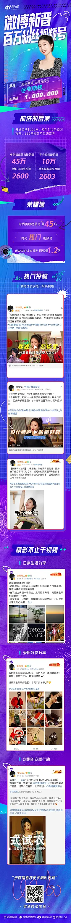 在微博官方曝光、流量资源加持下，这位爱好时尚穿搭、美妆护肤，并用心记录生活点滴的原创视频博主@张怯怯_ ，用她优质的内容成功吸引了众多粉丝关注，短时间内突破【百万】！在她众多视频当中，与微博独家合作的《1983年到2021年的春晚经典造型》在站内好评如潮，视频播放量突破新高！

快来关注 ​​​​...展开全文c