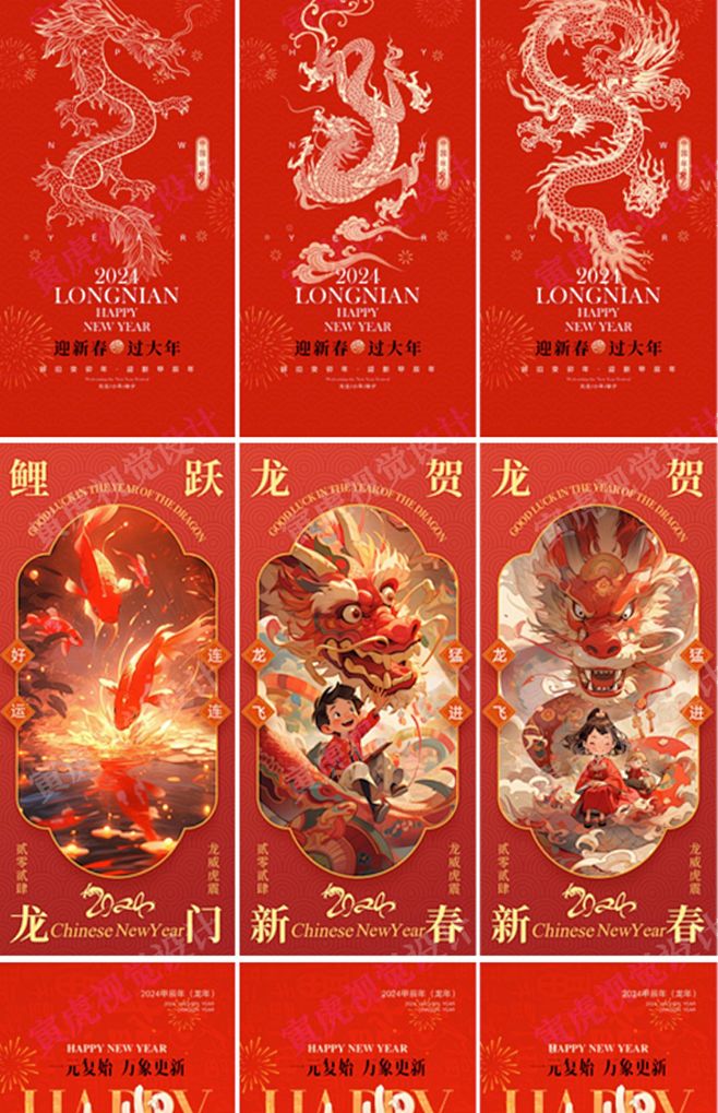 红色地产企业2024新年龙年春节元旦年俗...