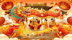 龙抬头插画 【酷图网】龙,龙抬头海报,龙抬头展板,龙抬头促销,龙抬头传统,龙抬头理发,龙抬头剪发,龙抬头宣传单,二月二龙抬头,二月二,龙抬头,龙抬头龙灯,2月2龙抬头,龙头,舞龙,元宵节,舞龙灯
