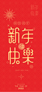 春节