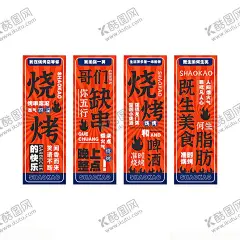 红色烧烤挂布挂画海报宣传 【酷图网】红色,烧烤,海报,挂画,宣传图