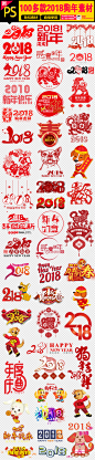 2018狗年新年艺术字体狗年剪纸设计素材