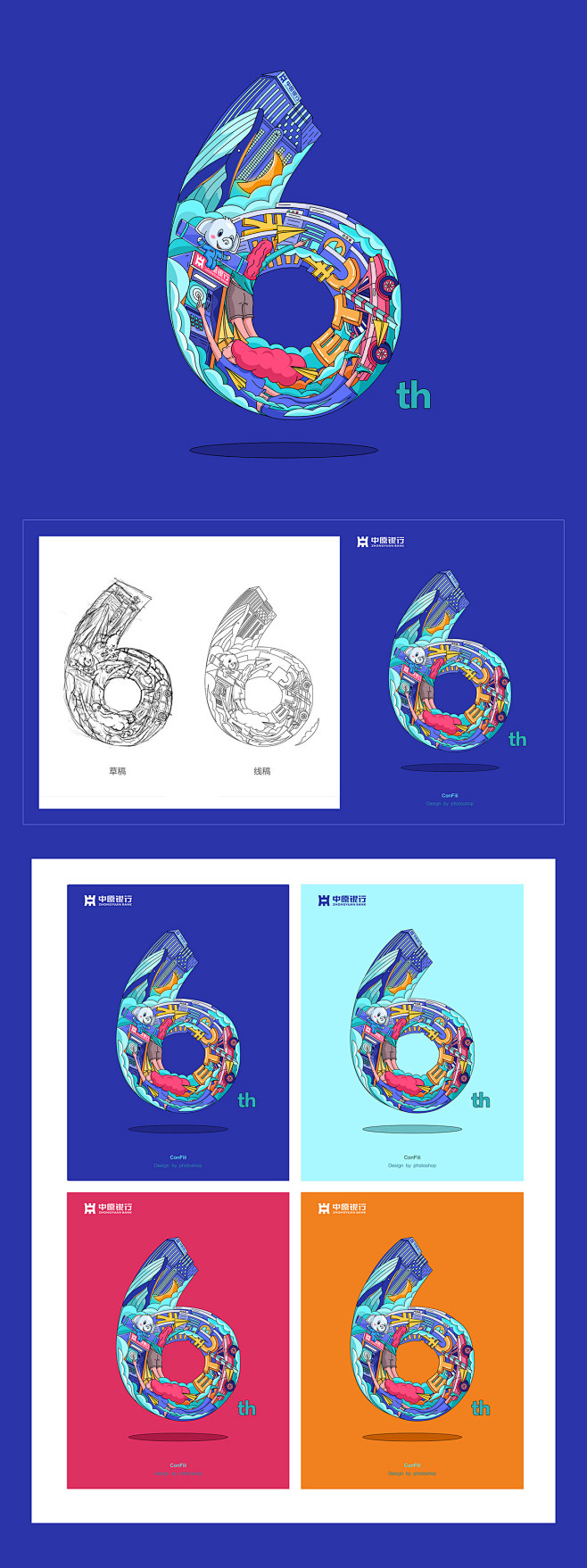 中原银行6周年插图练习-UI中国用户体验...