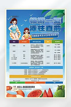 教育培训游泳班夏季游泳海报