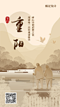 重阳节节日祝福插画手机海报