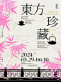 超能打卡｜新中式｜东方珍藏 - 小红书