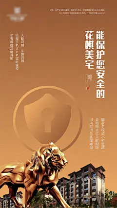 智能安防智慧社区海报-源文件-采灵感-cailinggan.com