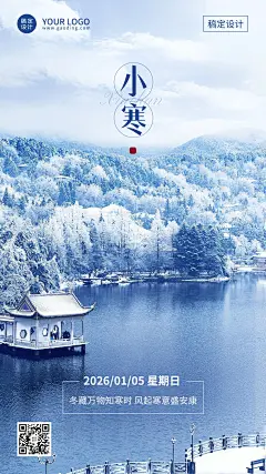 小寒节气祝福手机海报