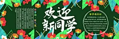 欢迎新同学主题黑板报展板