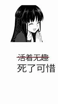【壁纸】丧-兴趣部落