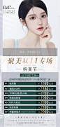 女神姐38活动海报医美皮肤管理-源文件-志设网-zs9.com