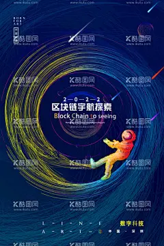 区块链科技宣传海报  - 源文件下载【酷图网】区块链,宇宙,科技,宇航员,星空,5G时代,卫星,高科技,智能人工,
