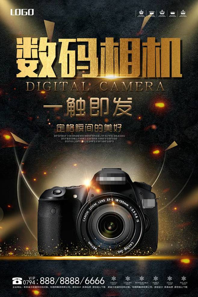 数码相机海报