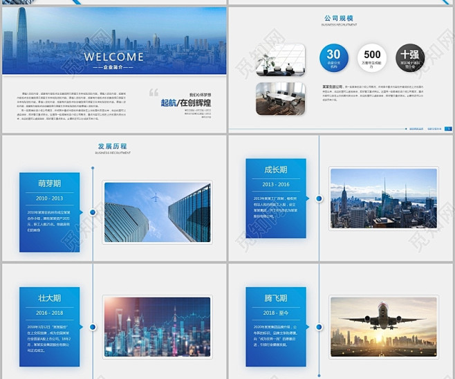 蓝色商务简约公司介绍企业介绍企业宣传pp...
