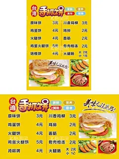 手抓饼  - 源文件下载【酷图网】手抓饼,手抓饼海报,葱抓饼,葱抓饼海报,鸡蛋灌饼,卷饼,美味手抓饼,手抓饼美食,手抓饼小吃,手抓饼特色,手抓饼早点,早点,台湾手抓饼,手抓饼展板,手抓饼快餐,手抓饼加盟,手抓饼开业,手抓饼传单,手抓饼图片,成都手抓饼,手抓饼重庆,手抓饼煎饼,鸡蛋饼,手抓饼上海,手抓饼风味,手抓饼招牌,风味手抓饼