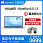 华为 MateBook D笔记本电脑新品轻薄15寸
