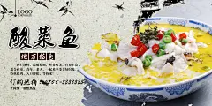 餐饮美食酸菜鱼促销宣传活动海报