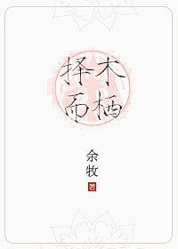 趴趴零蛋采集到【零蛋出品】网文封面（晋江）