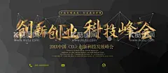 科技峰会  - 源文件下载【酷图网】贸易论坛,企业会议,科技,创新,论坛海报,峰会海报,国际互联网,互联网科技,科技会议海报,科技展板论坛,时尚科技海报,科技海报模板,创新科技,科技线条,科技创新,数字科技,高峰论坛,高峰论坛海报,创新科技会议,科技研讨会,蓝色科技海报,互联网生态,互联网会议,科技峰会,