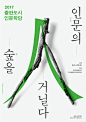 2017 출판도시 인문학당 韩式海报设计