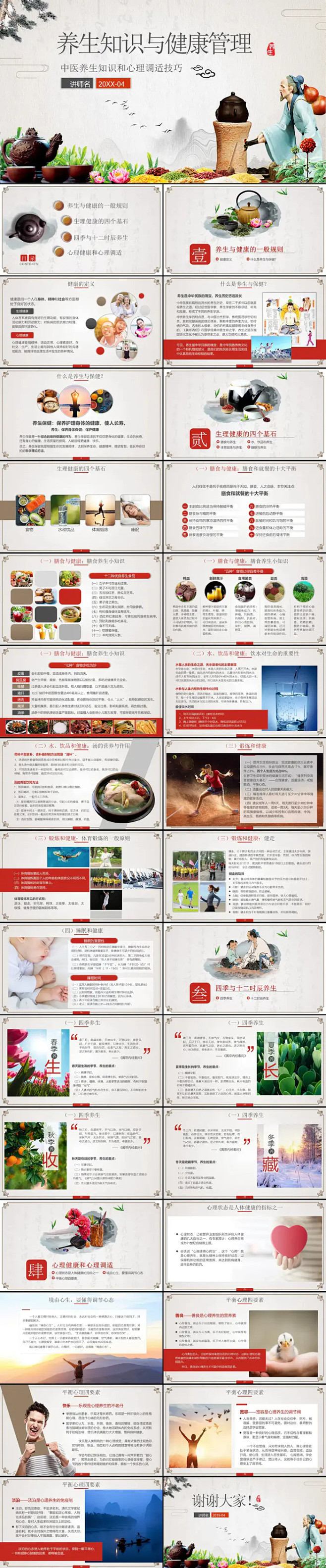 养生知识与健康管理PPT模板