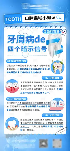 牙周病口腔科普知识海报-源文件分享-ywjfx.cn