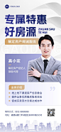 地产销售中介社交微名片个人形象包装全屏竖版海报