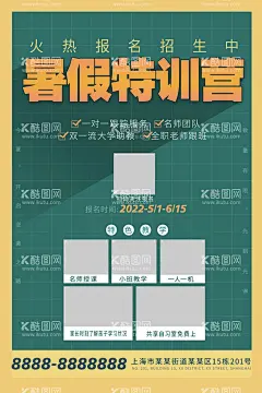 暑假特训营  - 源文件下载【酷图网】暑假特训营,暑假招生,暑假培训,培训班,教育,培训,暑假,暑假班开课啦,招生海报,特训班,暑假特训,少儿辅导,儿童教育,暑期,兴趣班