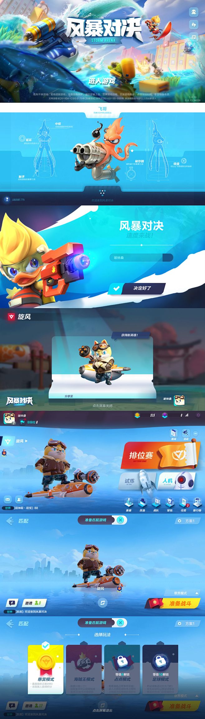 【风暴对决 # UI