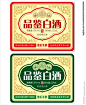 品鉴酒标签