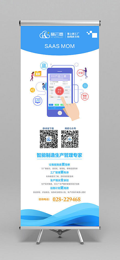 【源文件下载】 易拉宝 展架 科技 互联...
