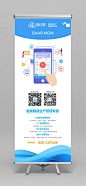 【源文件下载】 易拉宝 展架 科技 互联网 软件 手机 智能 7532