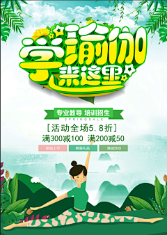 瑜伽美体瘦身健身孕妇瑜伽海报