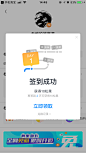 签到成功 弹窗