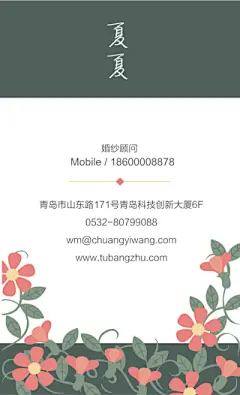 化妆婚纱行业淡雅竖版名片