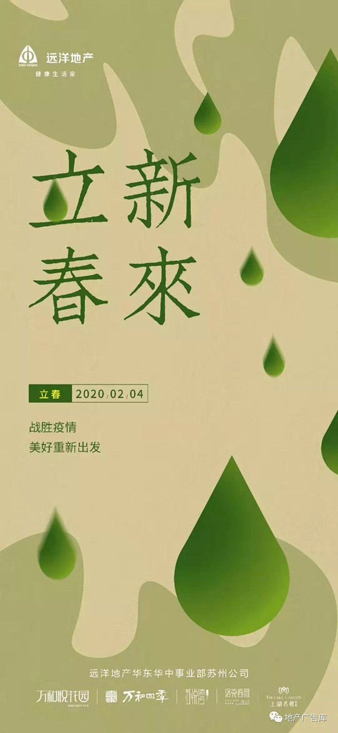 【作品】2020立春地产微信精选︱盼暖春...