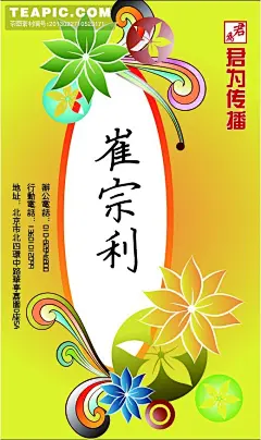 君为传播名片模板#君为传播##名片##模板##花朵##花卉##藤蔓##叶子##花纹##渐变#