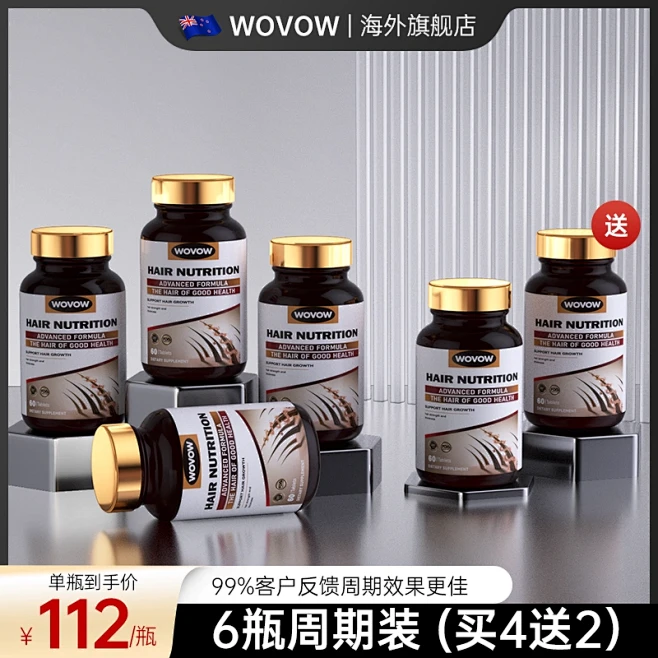 WOVOWb族生物素h维生素b6b7白头...