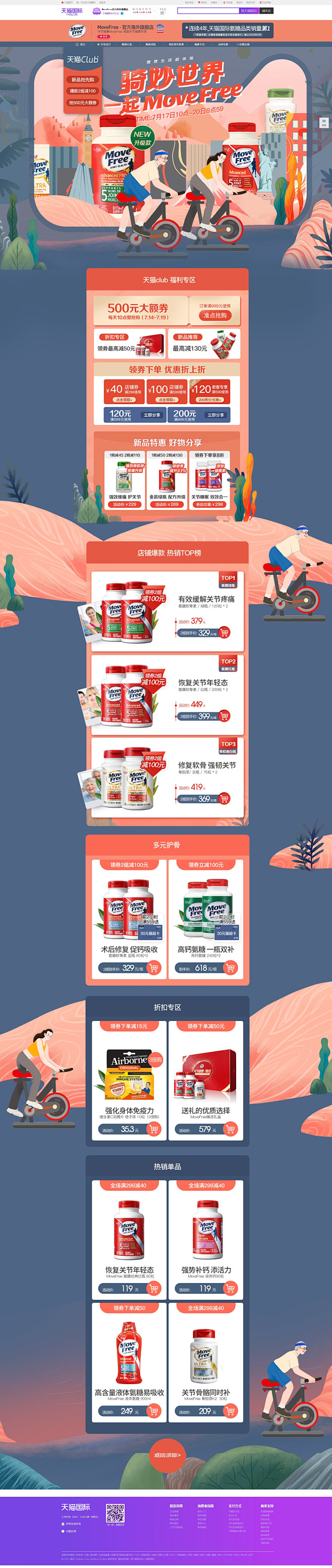 MoveFree官方海外旗舰店官网 - ...