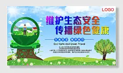 生态安全绿色城市宣传展板