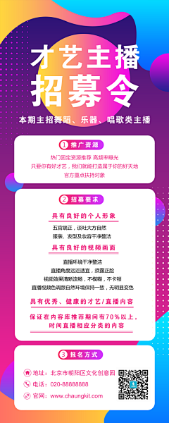 Qianz_9901采集到主播宣传