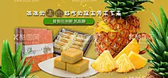 凤梨酥  - 源文件下载【酷图网】凤梨酥,台湾凤梨酥,凤梨酥海报,台式凤梨酥,糕点,零食,凤梨酥图片,凤梨酥包装,台湾特产,墨条酥,凤梨酥宣传单,凤梨海报,草莓酥,台湾美食,凤梨酥展板,凤梨酥宣传,凤梨酥网页,一口酥,凤梨DM,台湾传统美食,