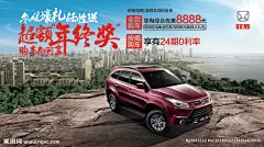 驭胜S350海报 冬暖 豪礼